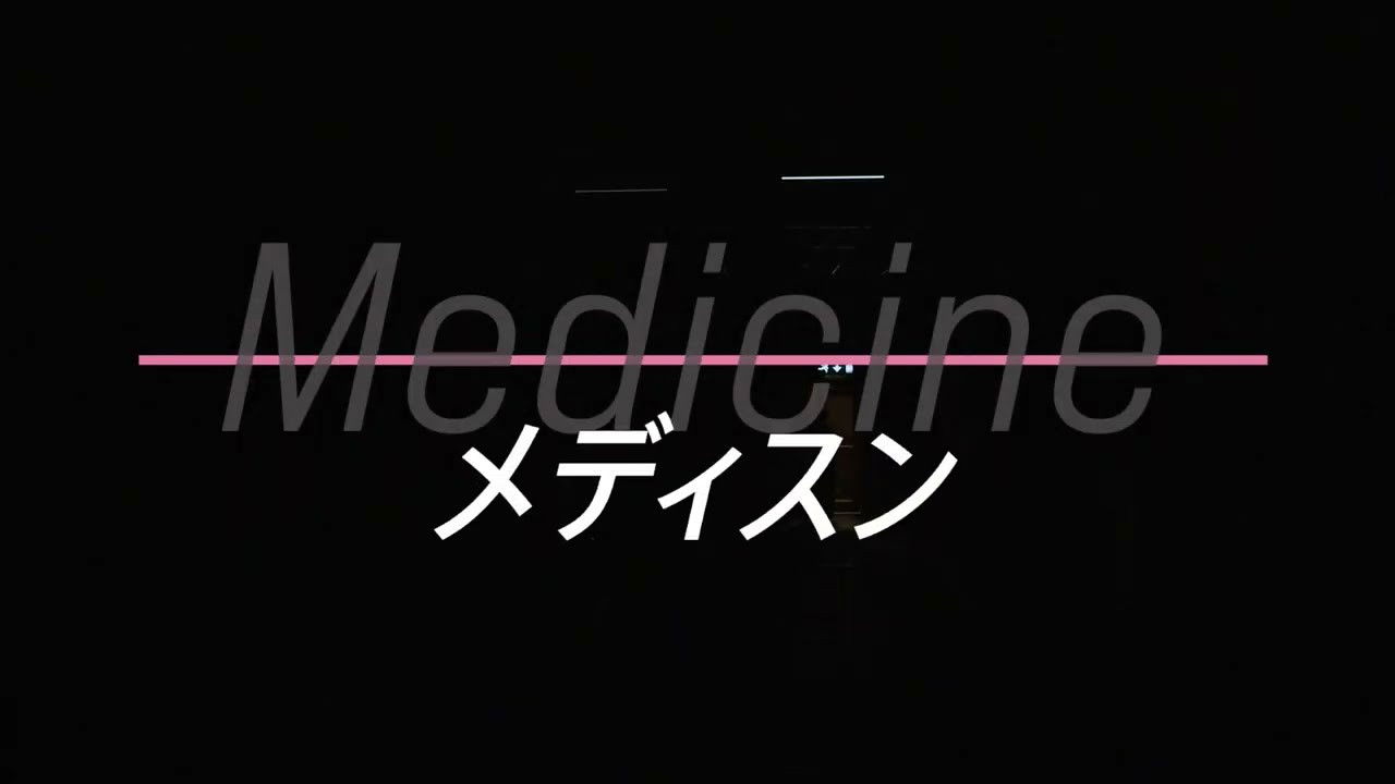 Medicine メディスン backdrop