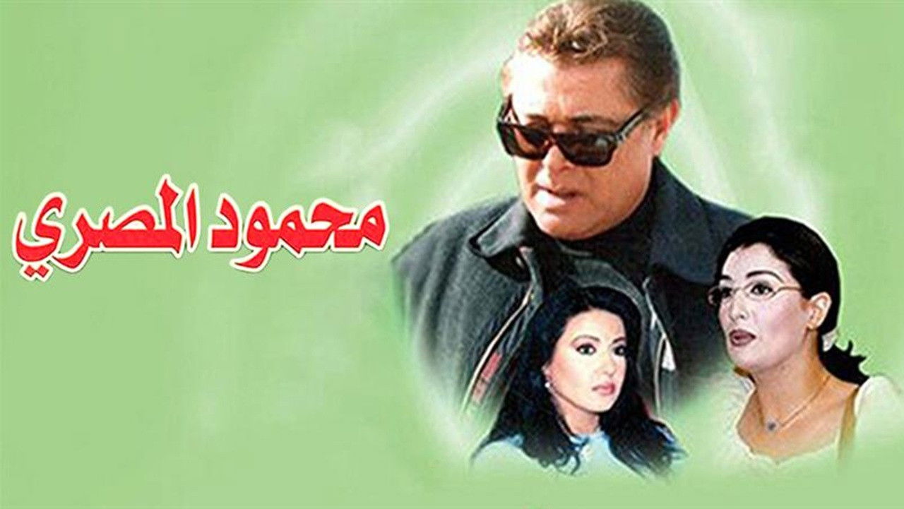 Mahmoud Al-Masri backdrop