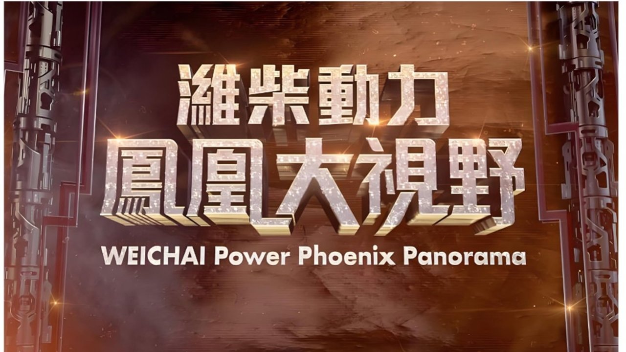 凤凰大视野 backdrop