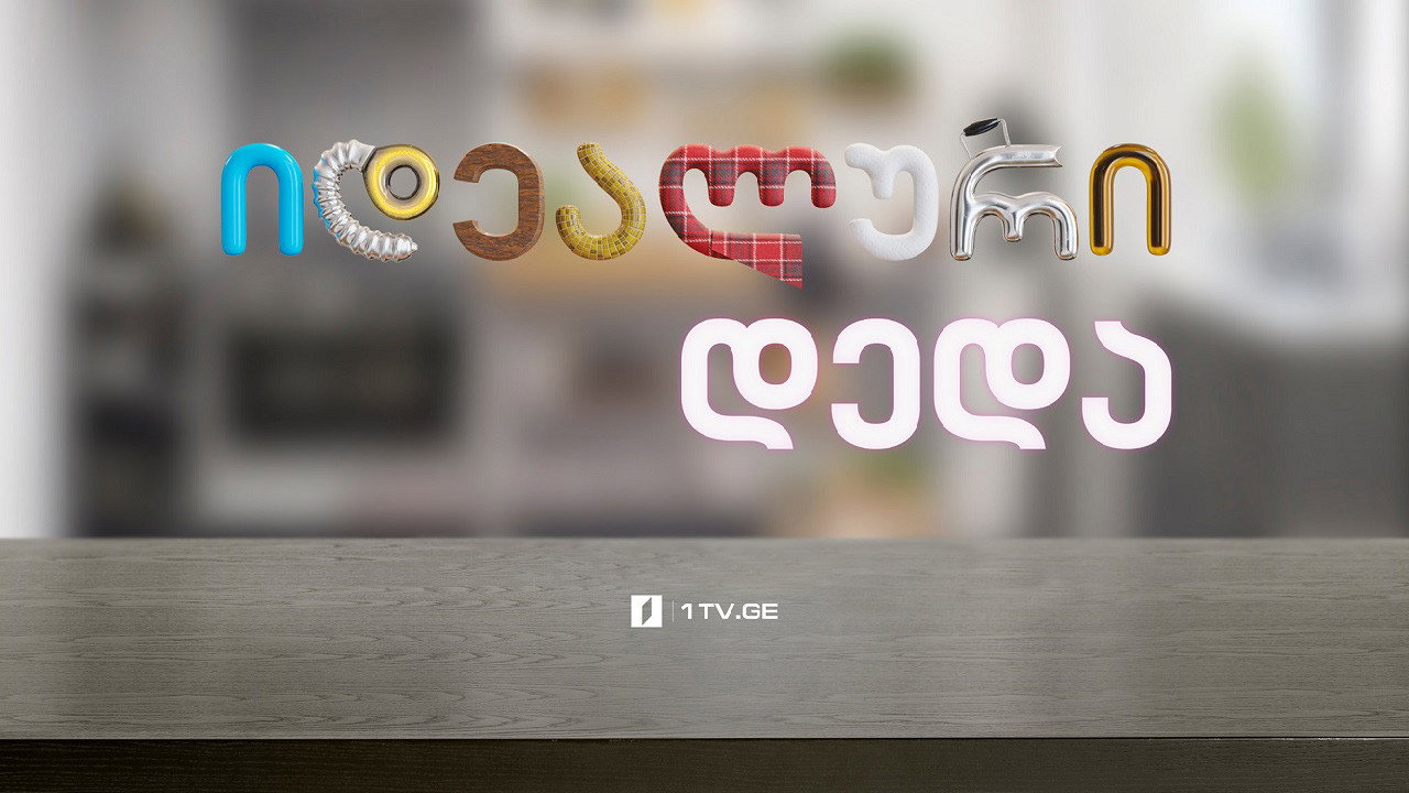 Perfect Mother backdrop