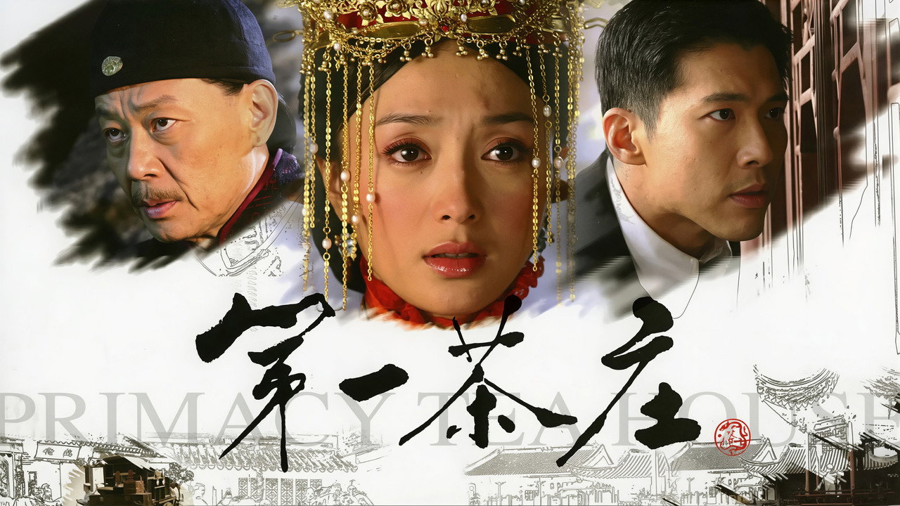 第一茶庄 backdrop