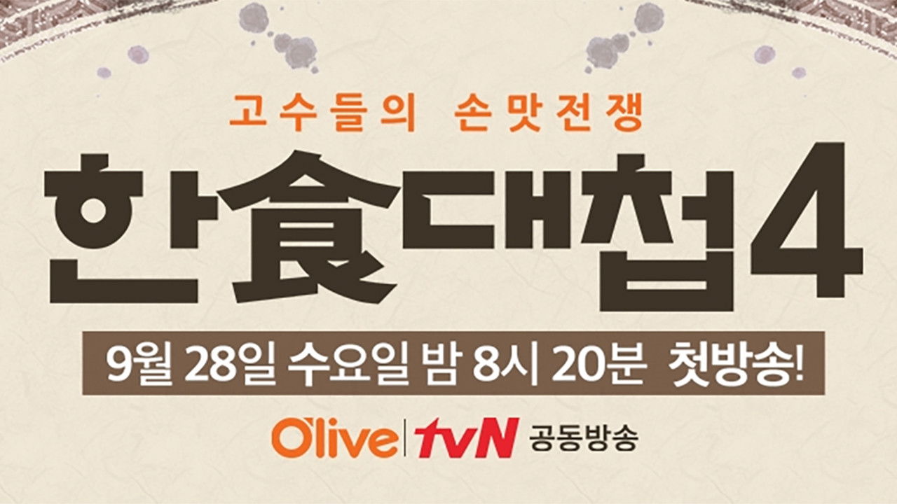 Korean Food War backdrop