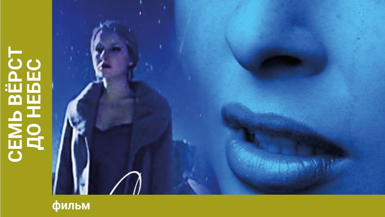 Seven Miles to Heaven backdrop