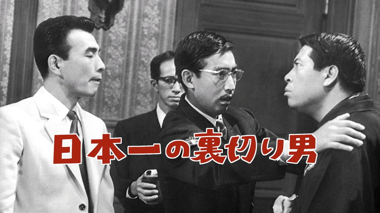 Japan's No. 1 Traitor backdrop