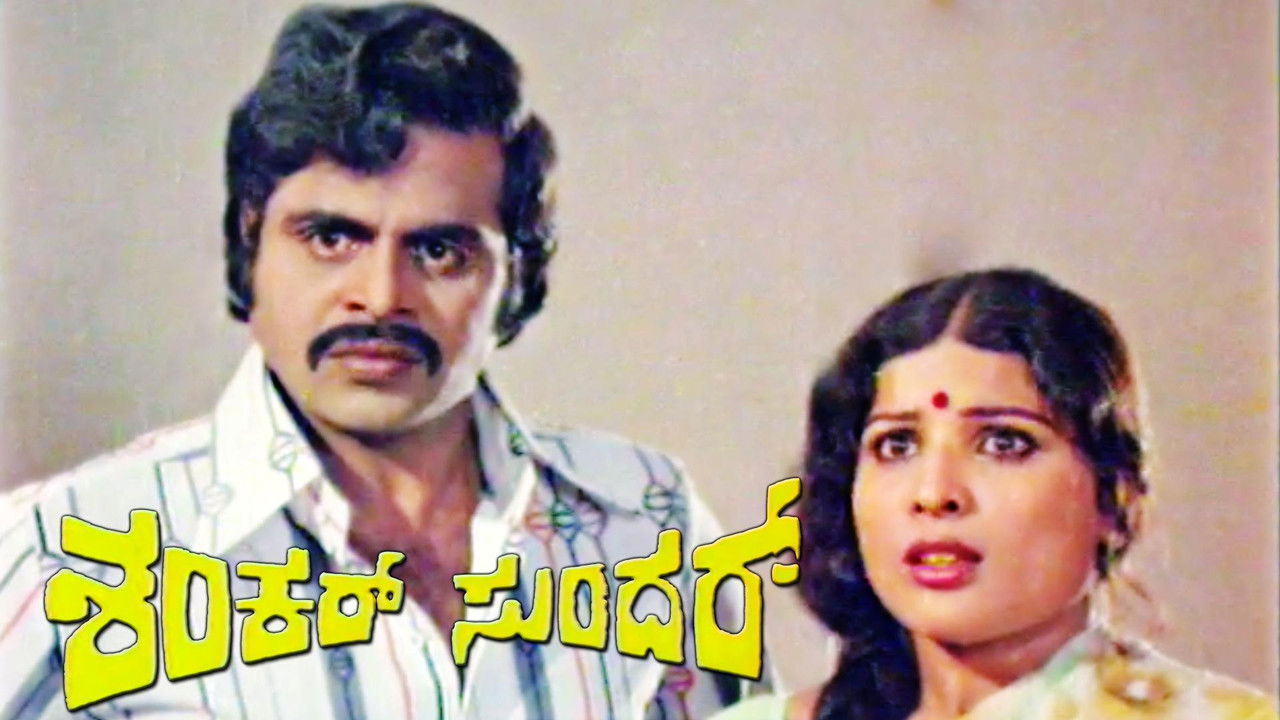 Shankar Sundar backdrop