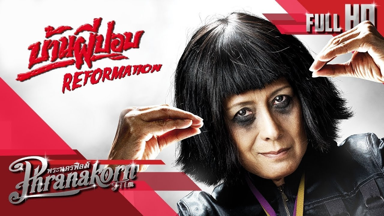 The House of Pop Reformation backdrop