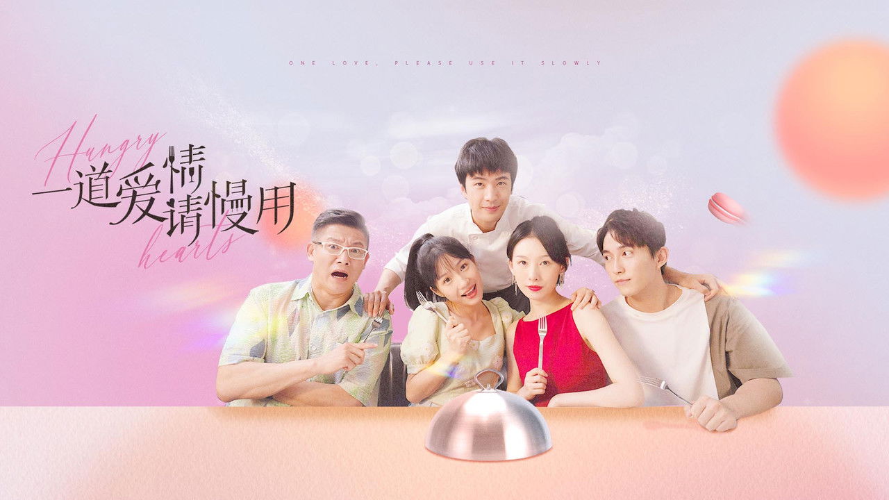 一道爱情请慢用 backdrop