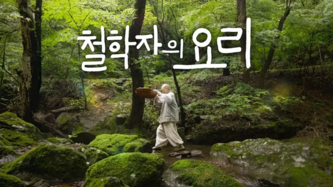 철학자의 요리 backdrop