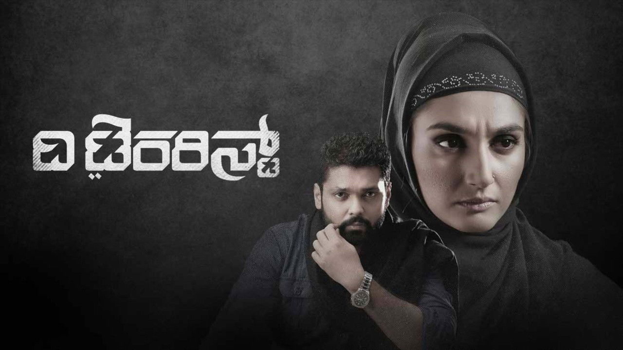 The Terrorist backdrop