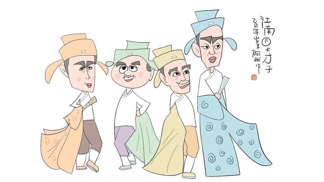 Yin Jian Si Da Cai Zi backdrop