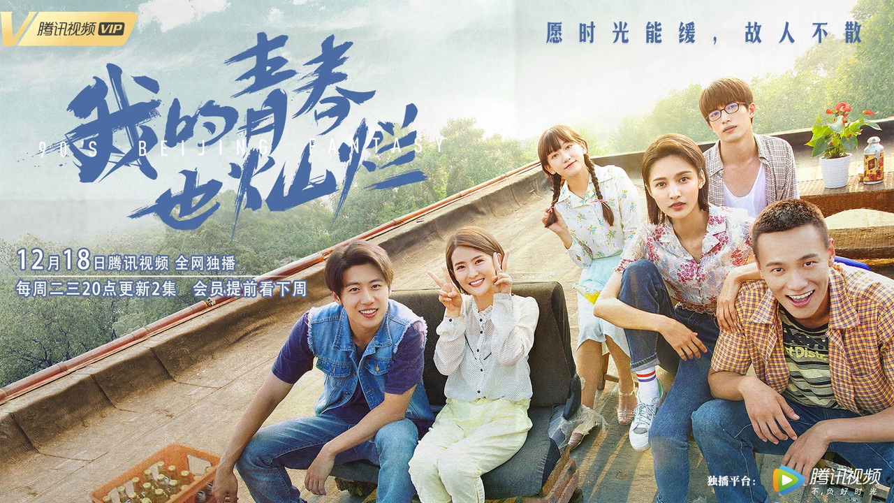 90's Beijing Fantasy backdrop