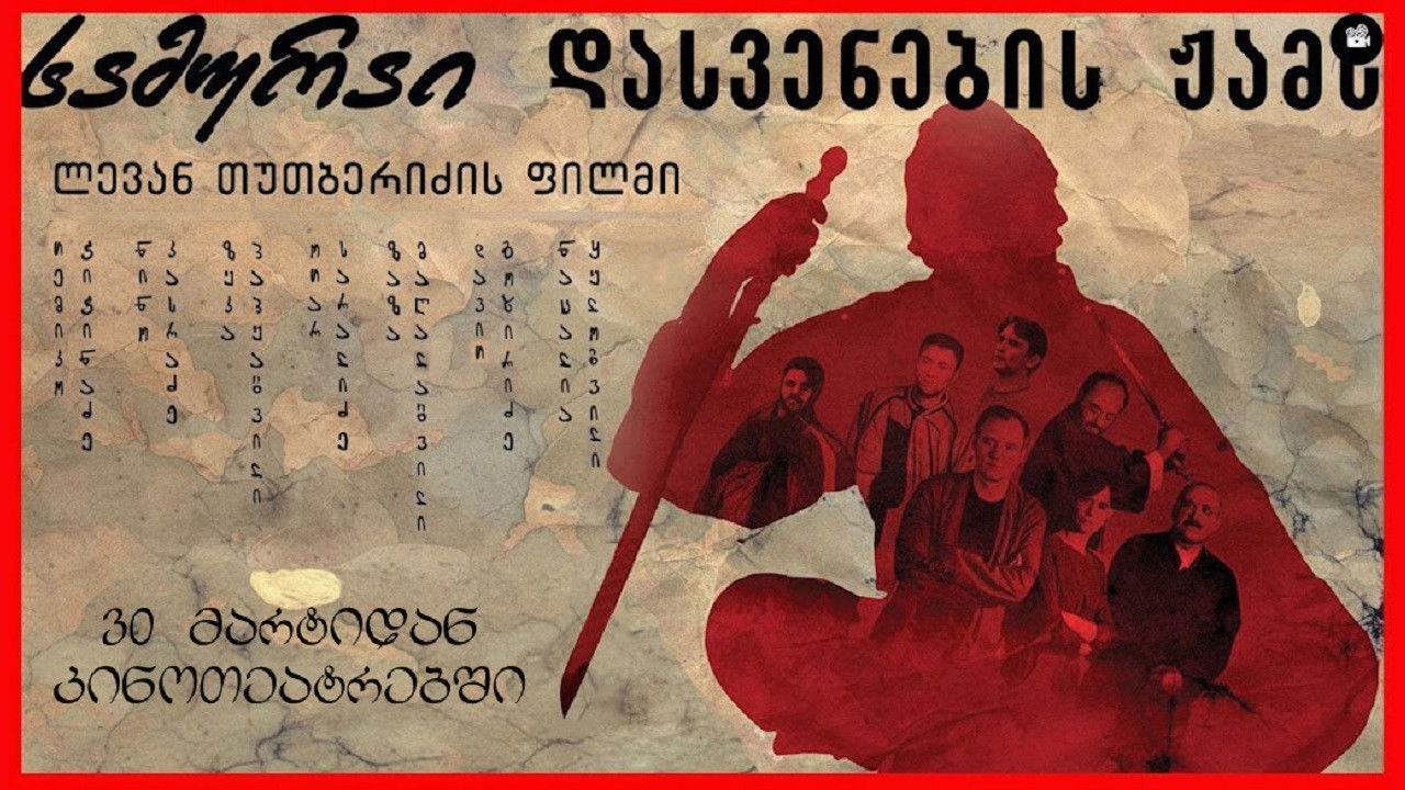 The Resting Samurai backdrop