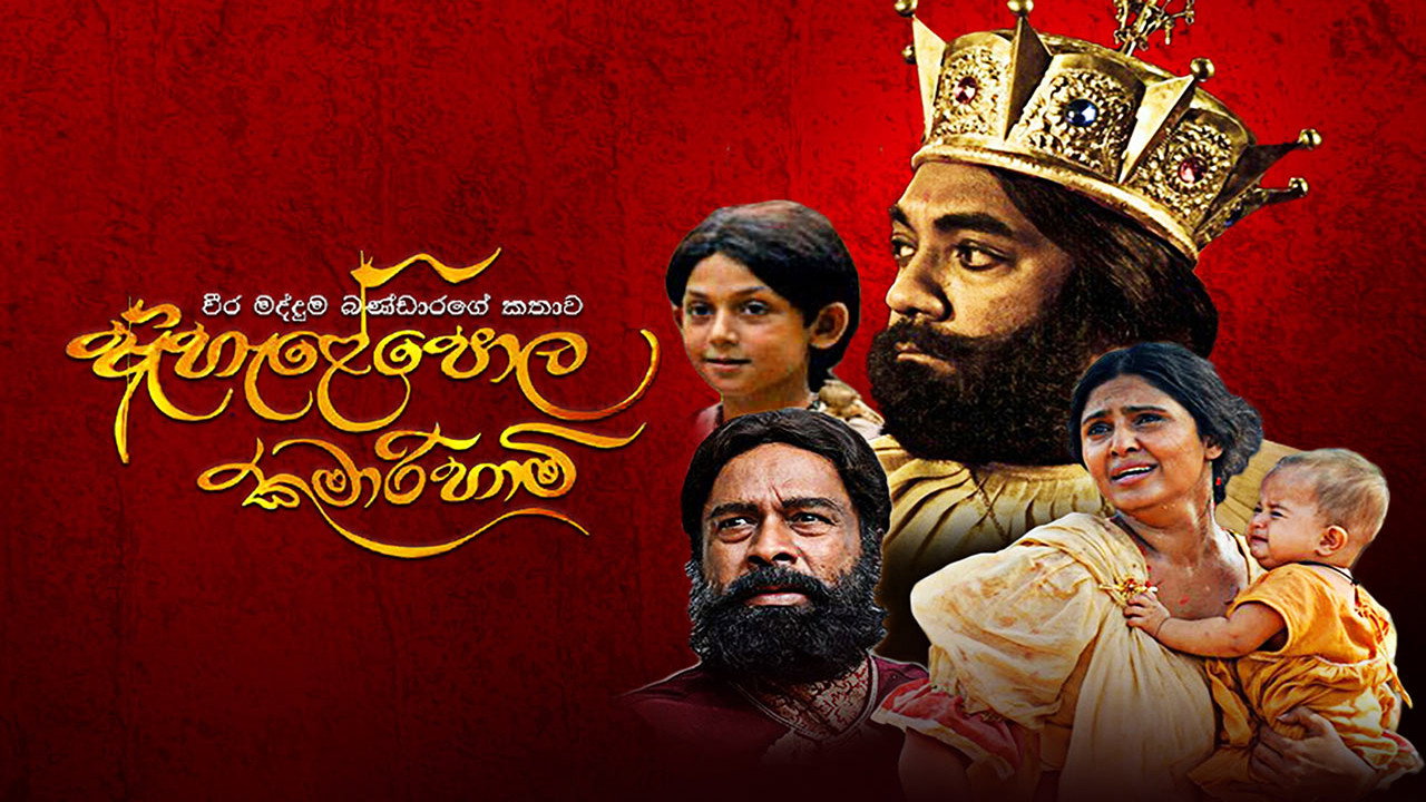 Ahelepola Kumarihami backdrop