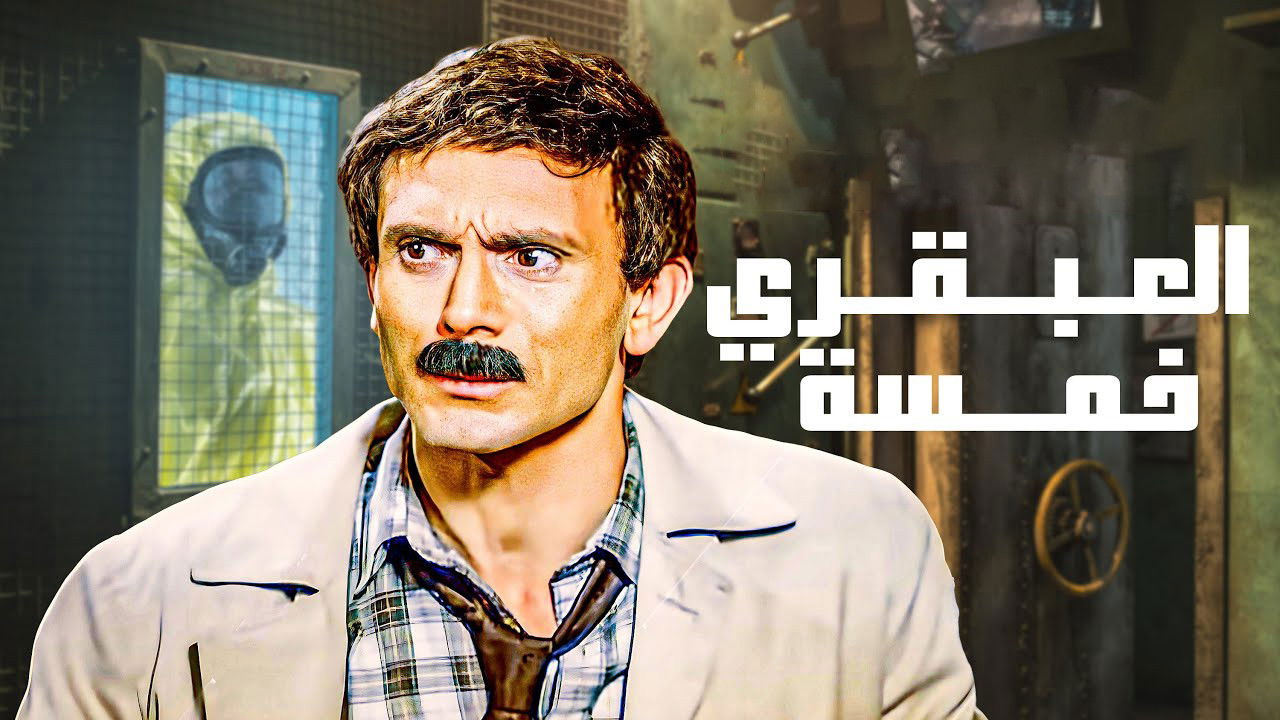 Genius Five backdrop