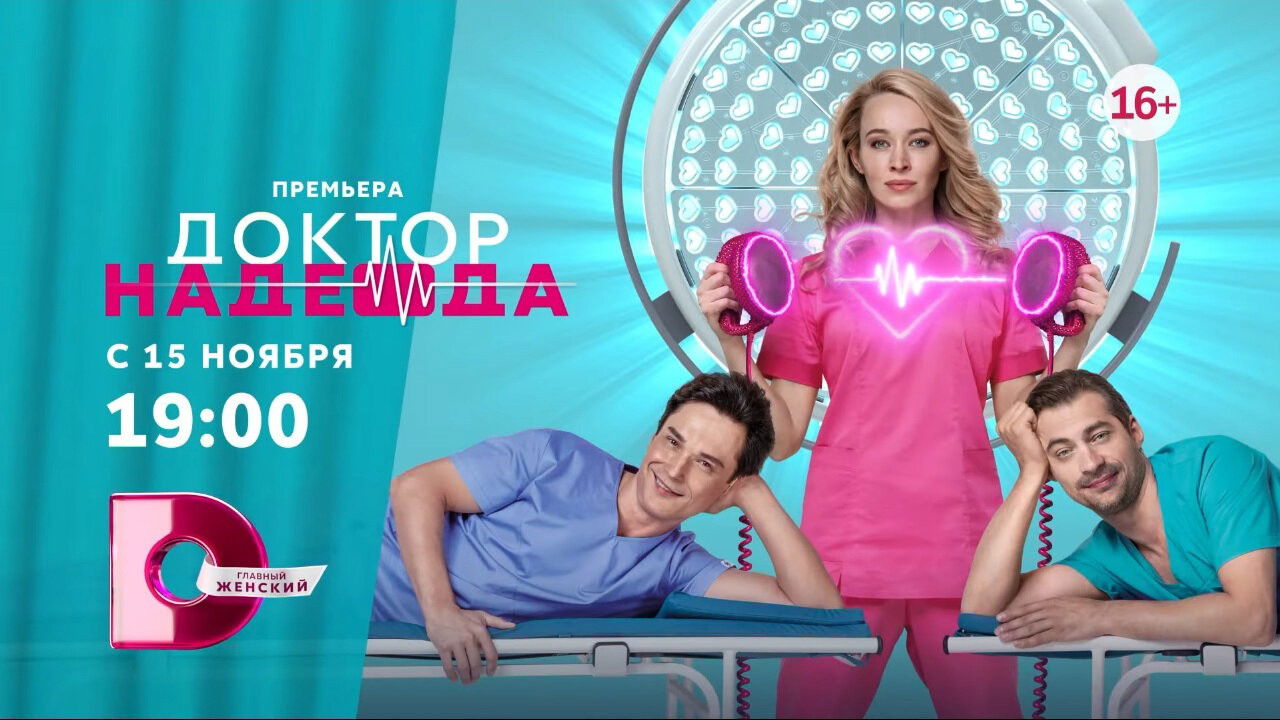 Doktor Nadezhda backdrop