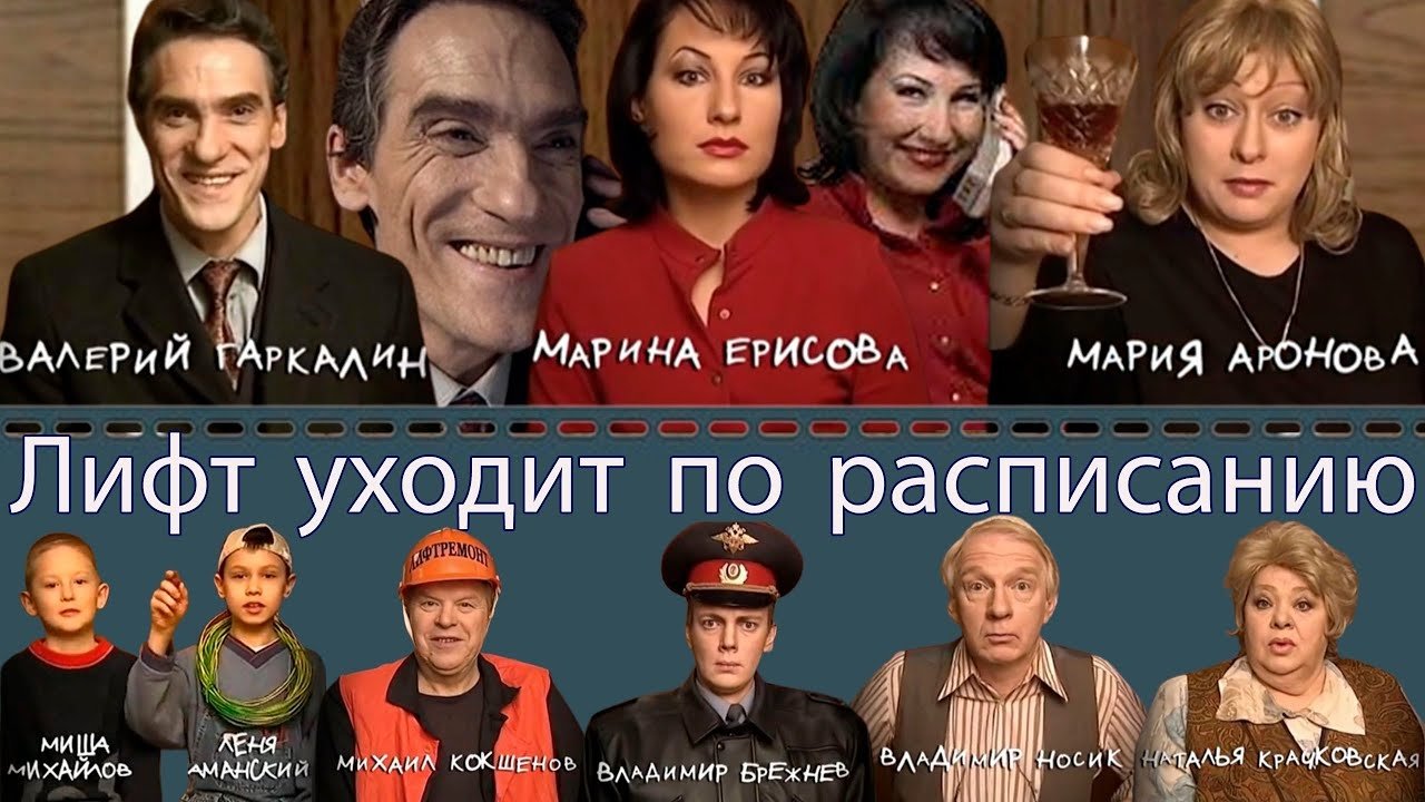 The Elevator Leaves on Schedule backdrop