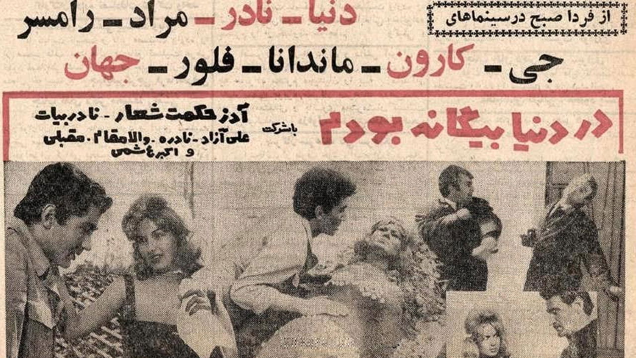 I was a stranger in the world backdrop