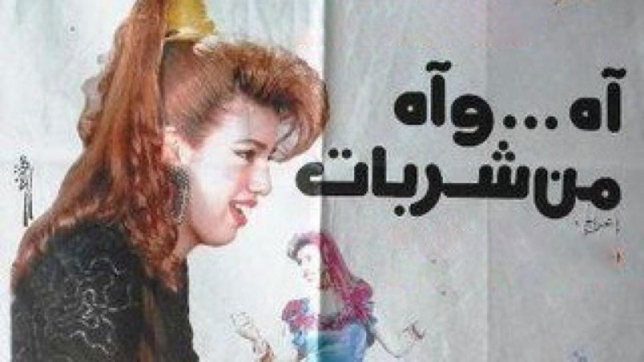 Ah and Ah From Sharbat backdrop