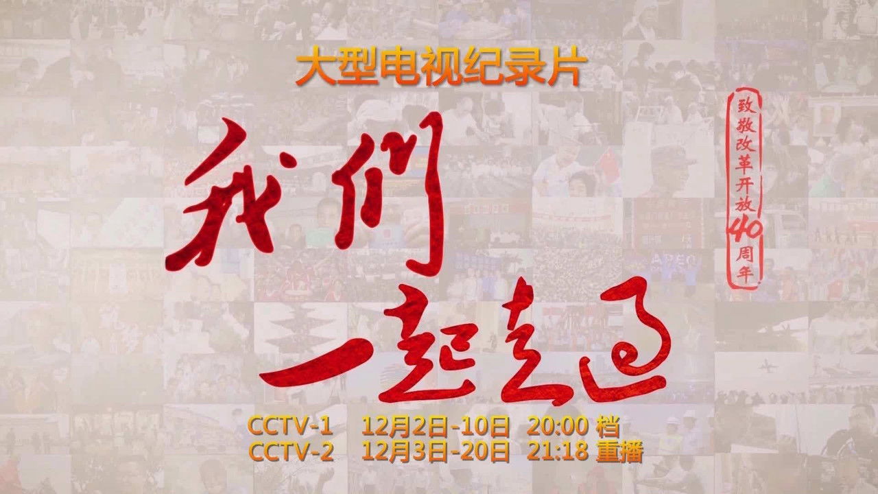 我们一起走过 backdrop