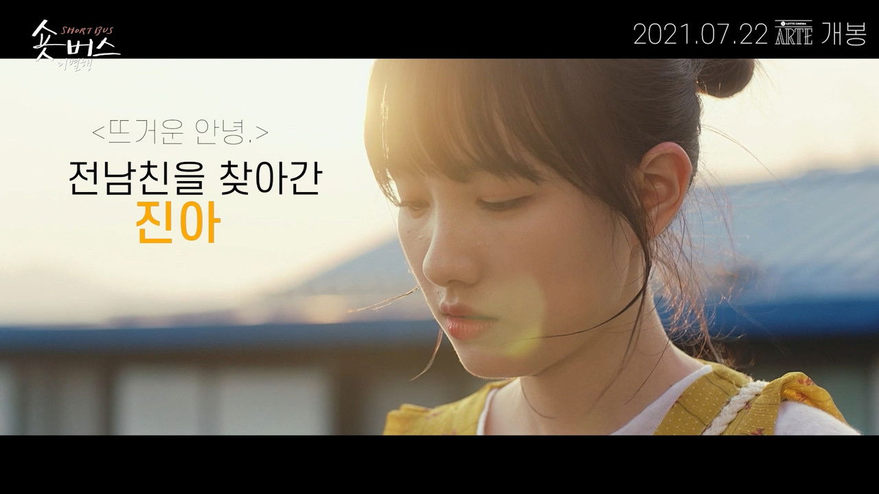 Short Bus: Bad Dream backdrop