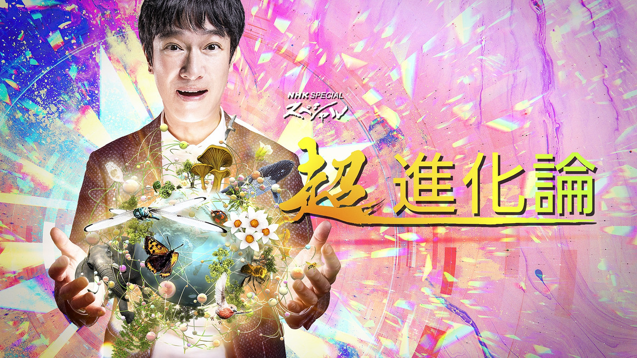 Nature’s Hidden Miracles backdrop