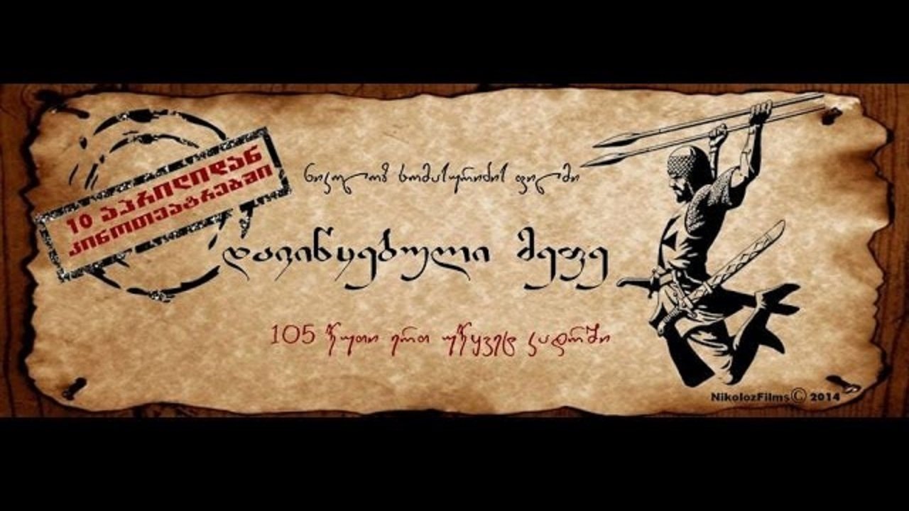 The Forgotten King backdrop