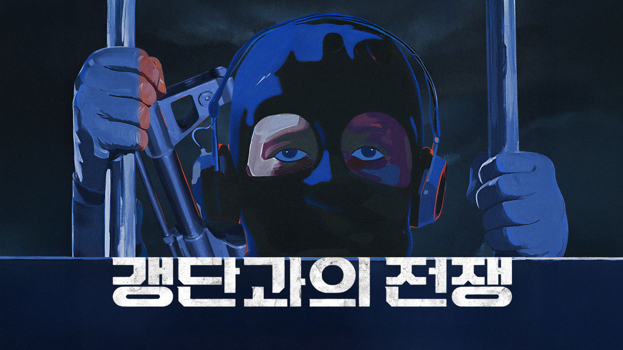 Chasing Borderless Crime backdrop