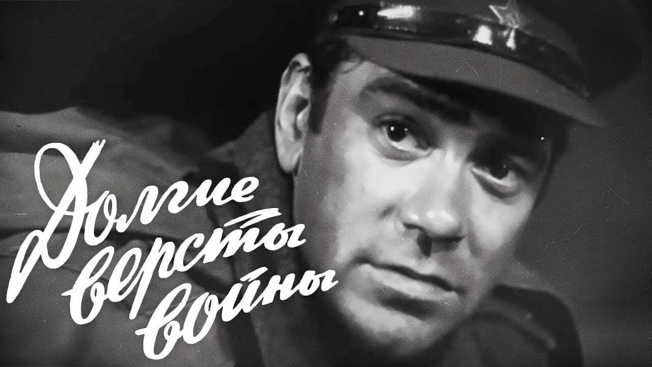 Long Miles of War backdrop