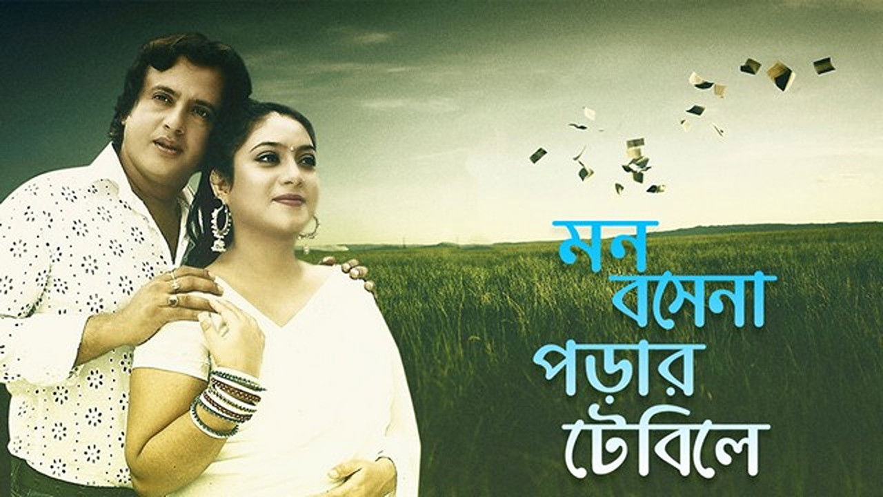 Mon Boshena Porar Table-a backdrop