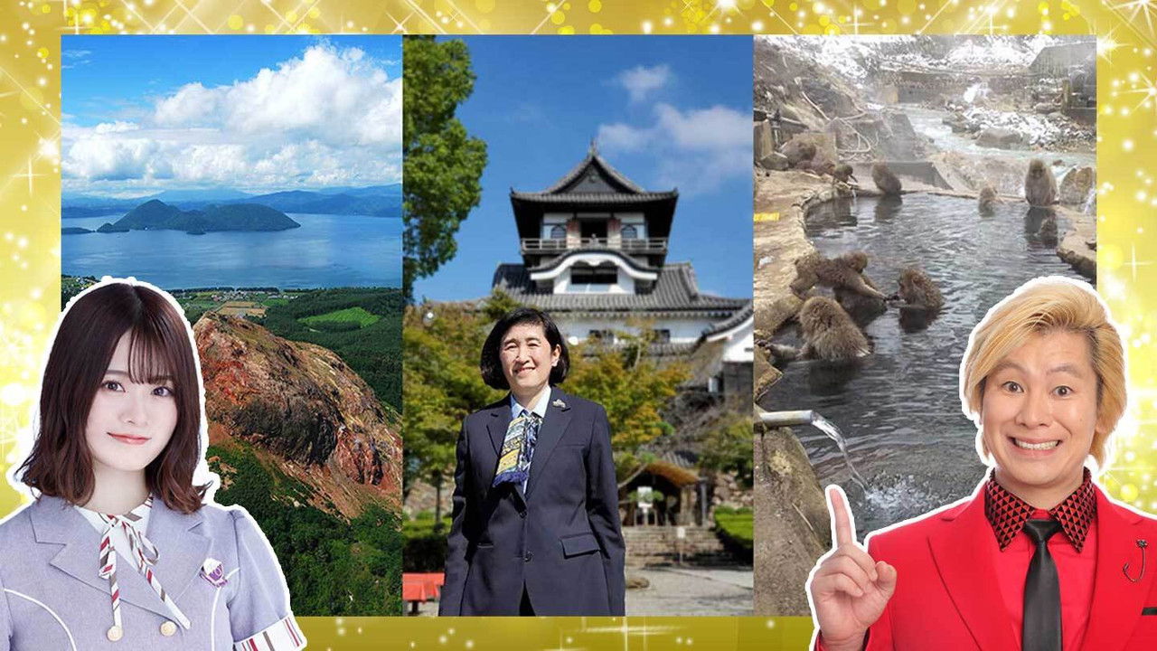 個人で持つのは大変です!城 国宝 こんな凄いモノ持ってますSP backdrop