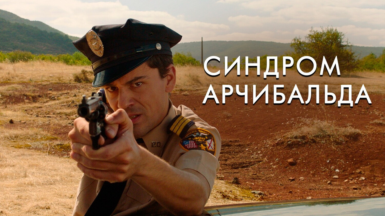 Archibald's Syndrome backdrop