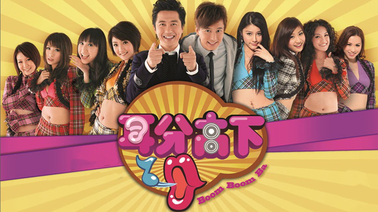 耳分高下 backdrop