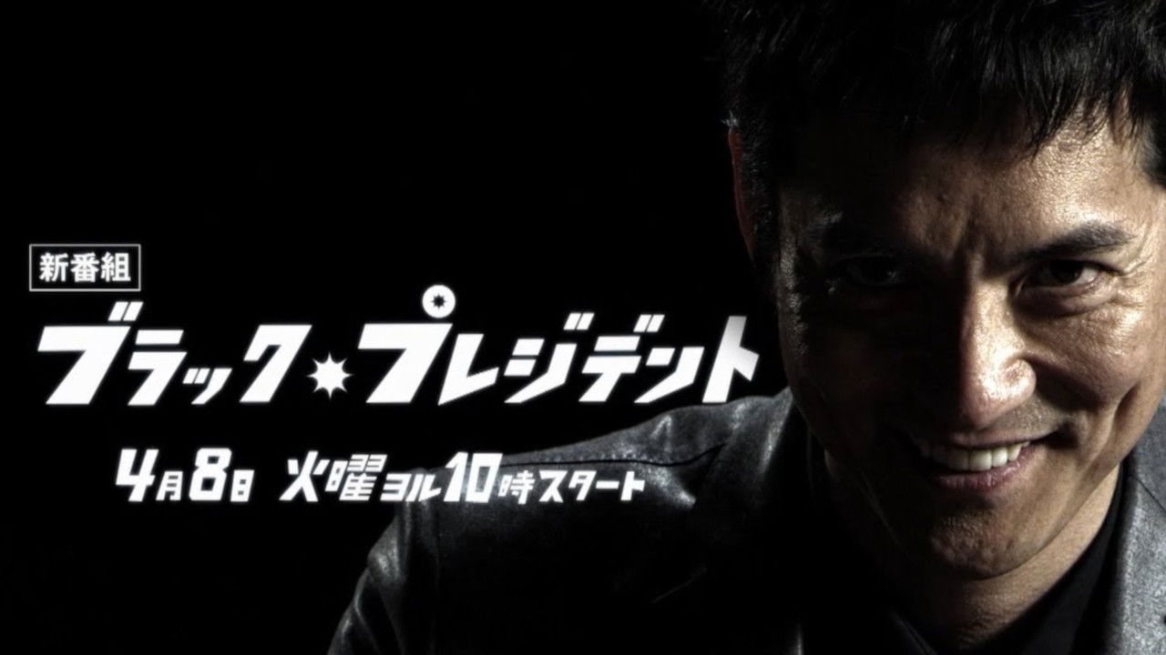 Black President backdrop