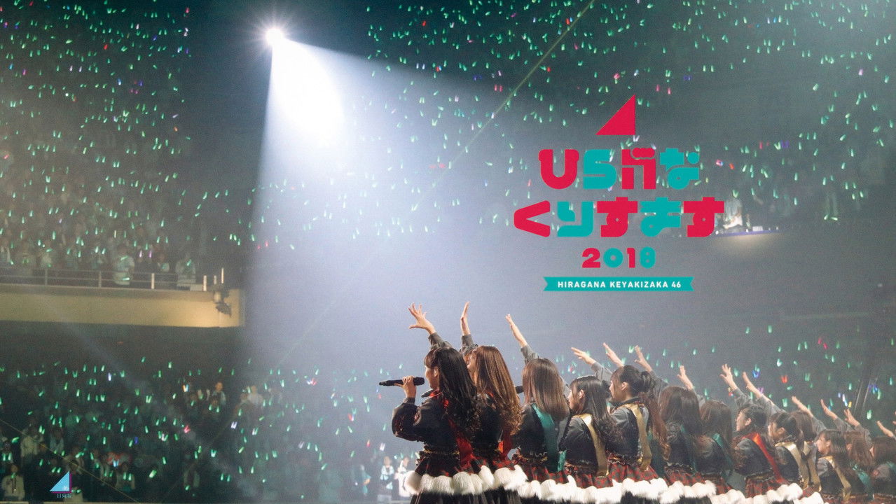 Hiragana Christmas 2018 backdrop