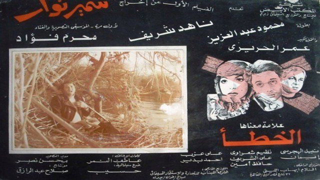 Eks Alama maanaha Al-Khata' backdrop