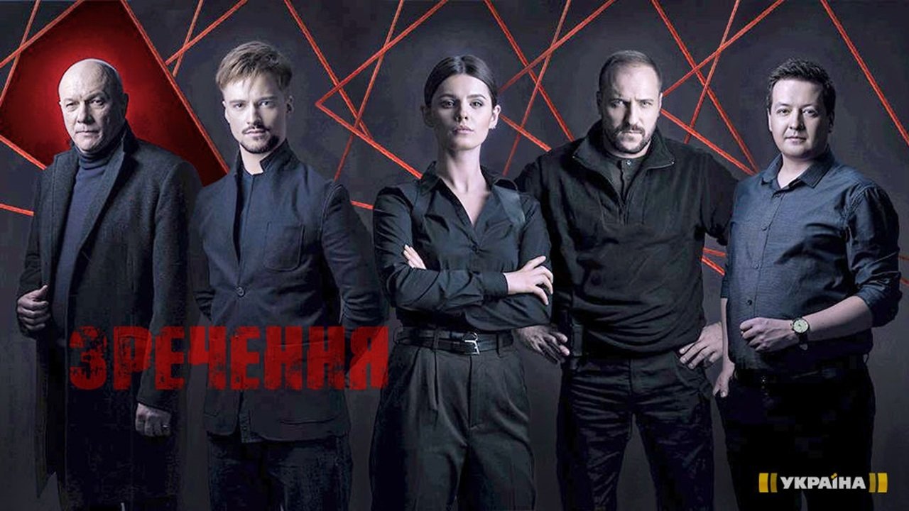 Отречение backdrop