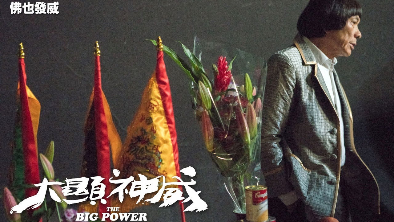 The Big Power backdrop