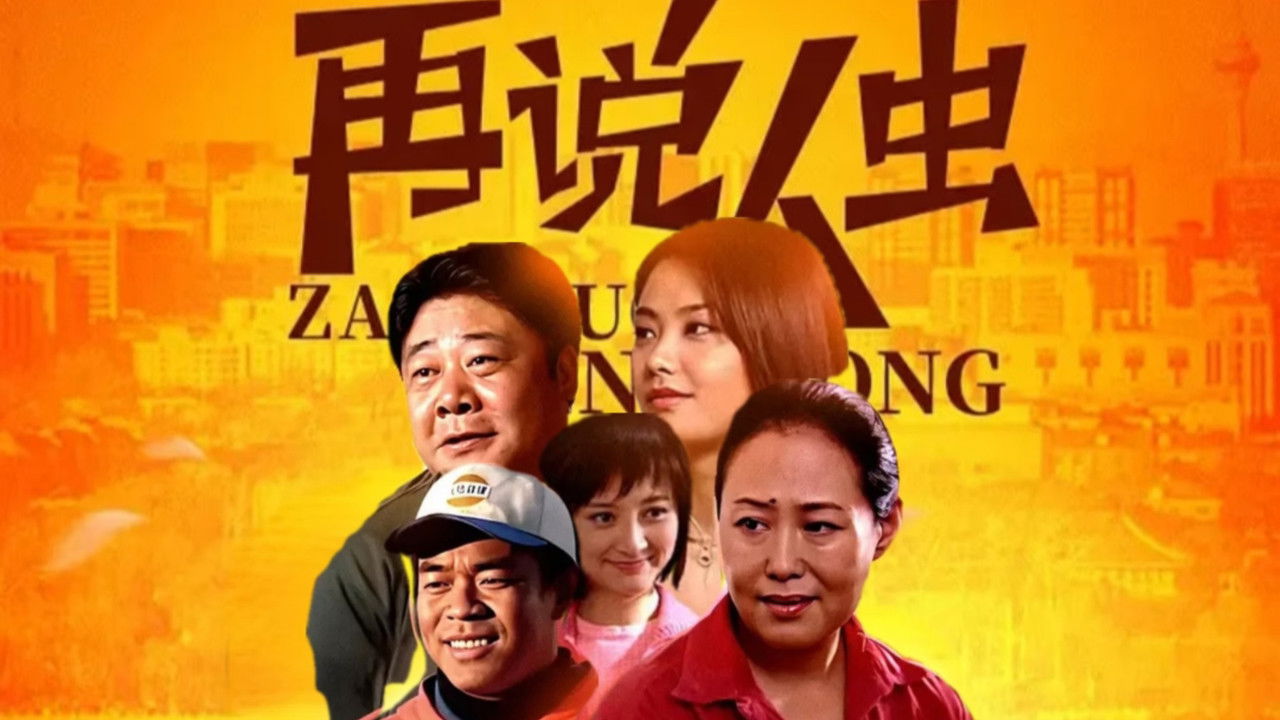 再说人虫 backdrop