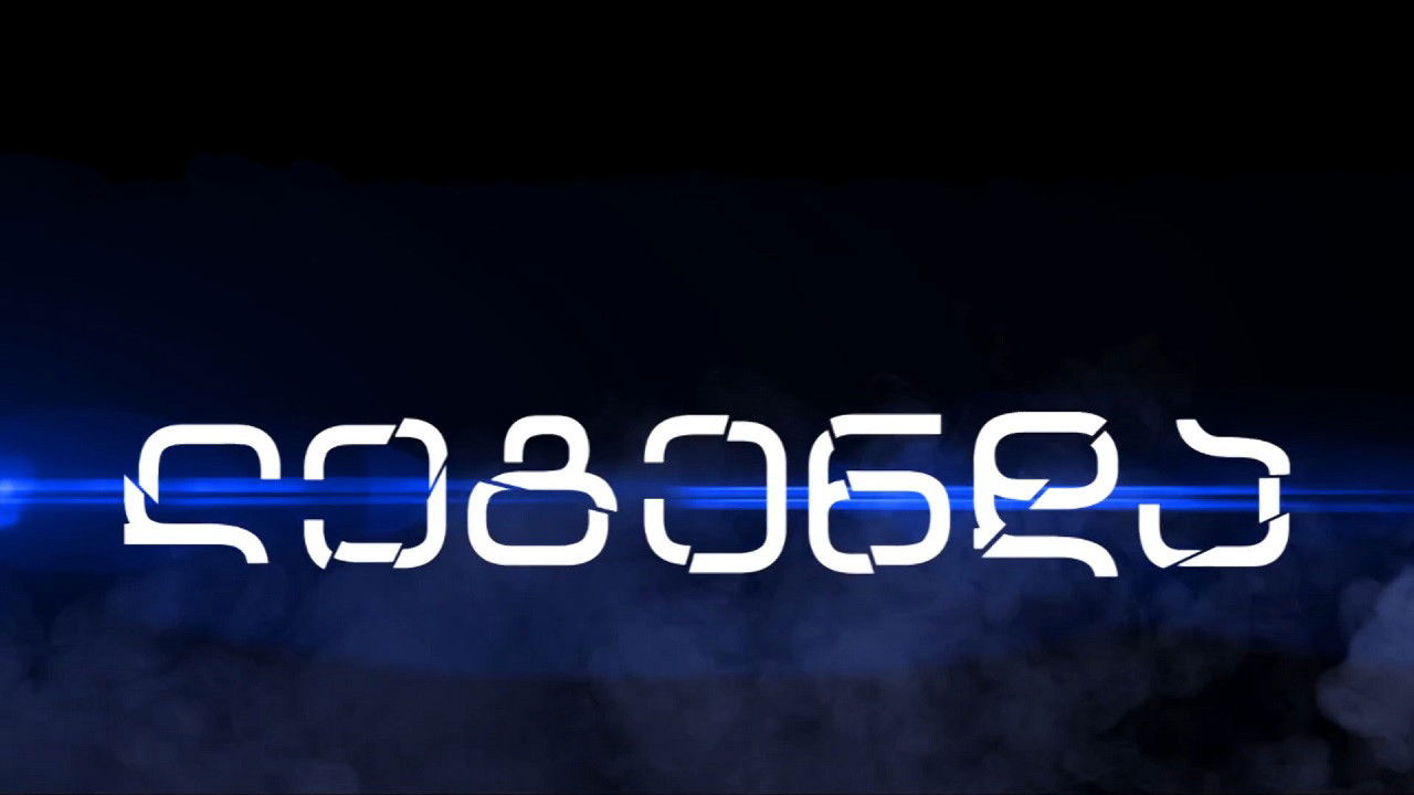 ლეგენდა backdrop