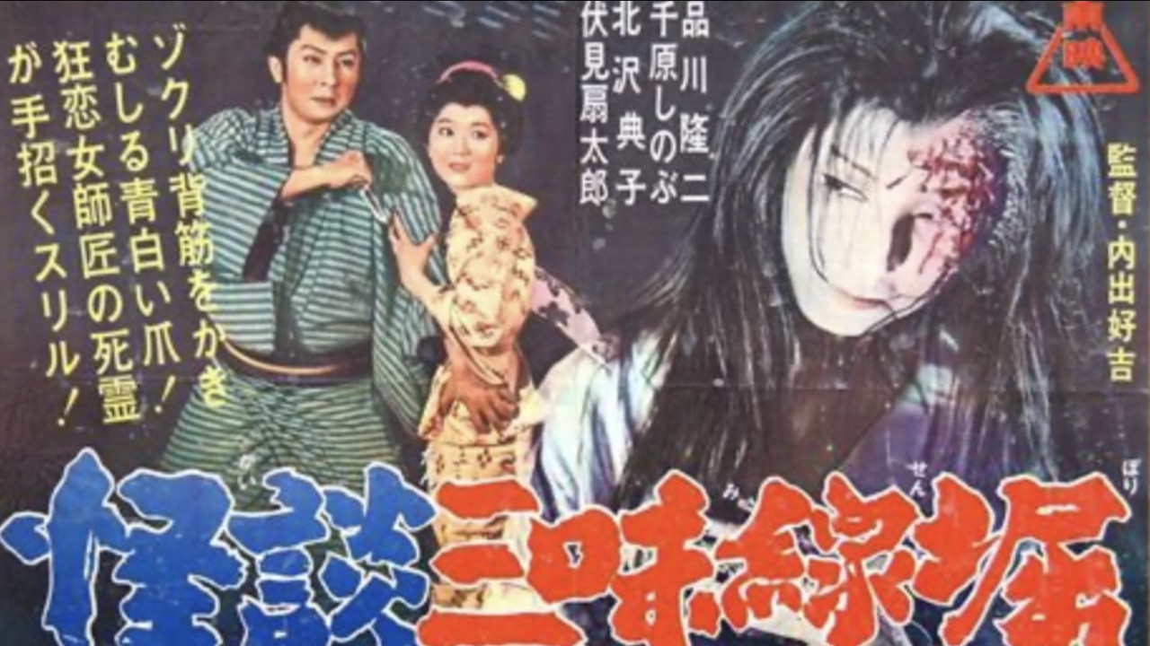 Ghostly Tales: The Shamisen backdrop