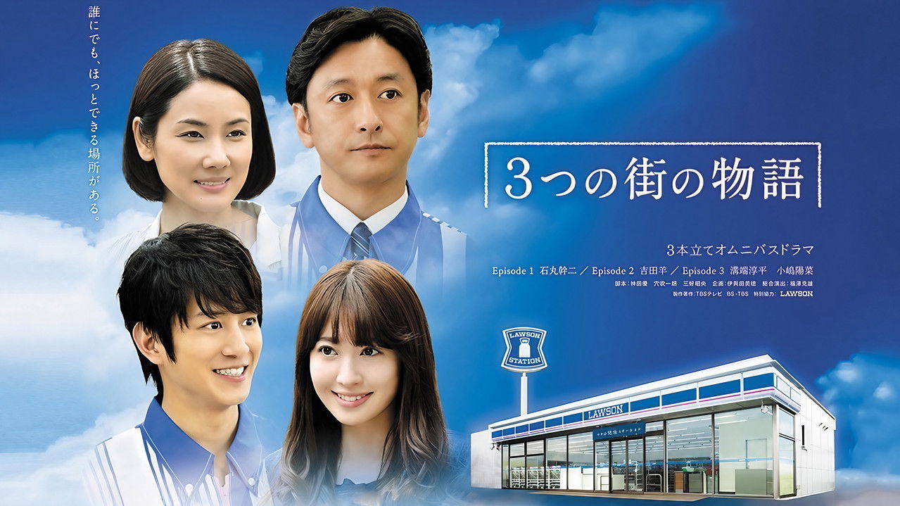 3つの街の物語 backdrop