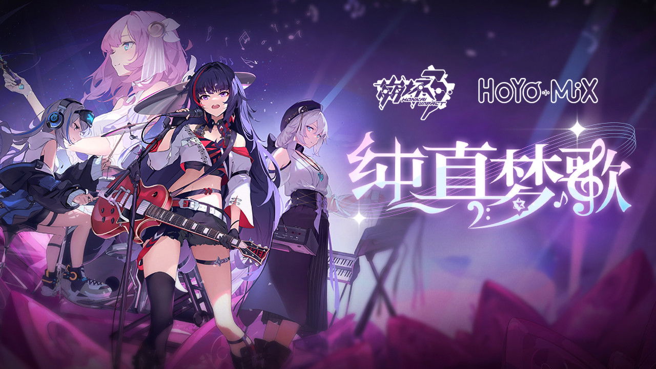 崩坏3「纯真梦歌」线上音乐会 backdrop