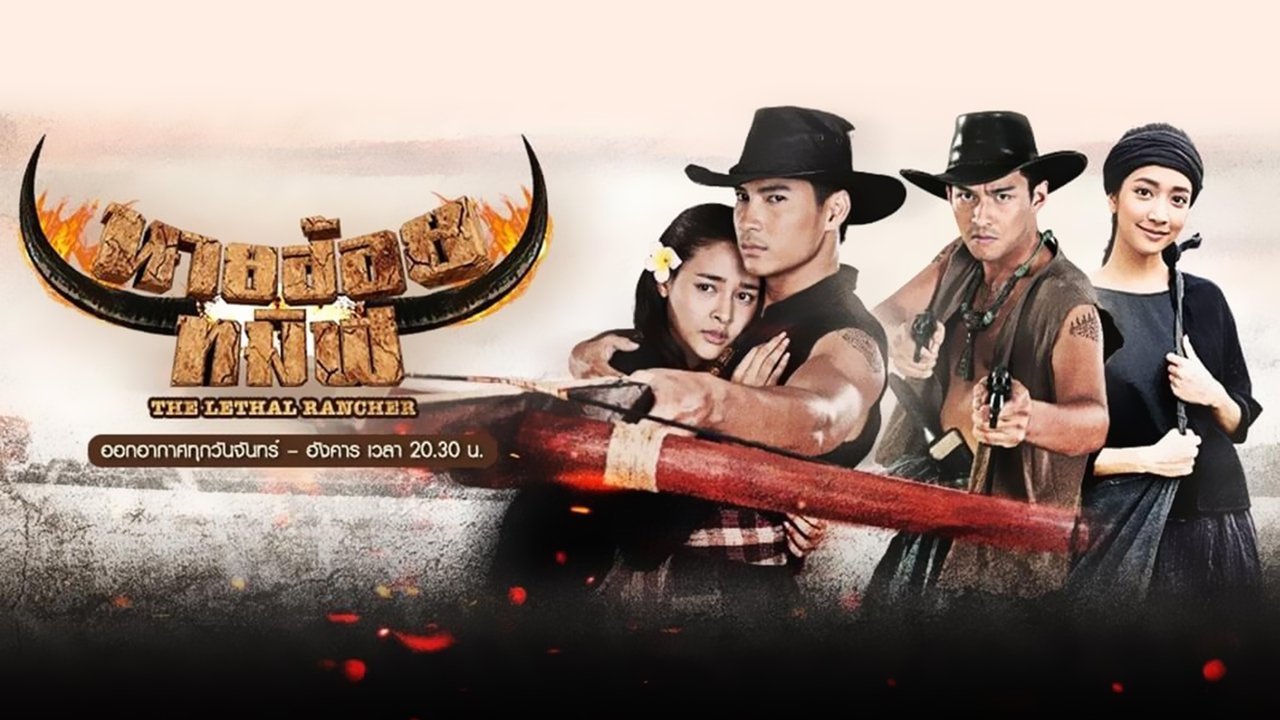 The Lethal Rancher backdrop