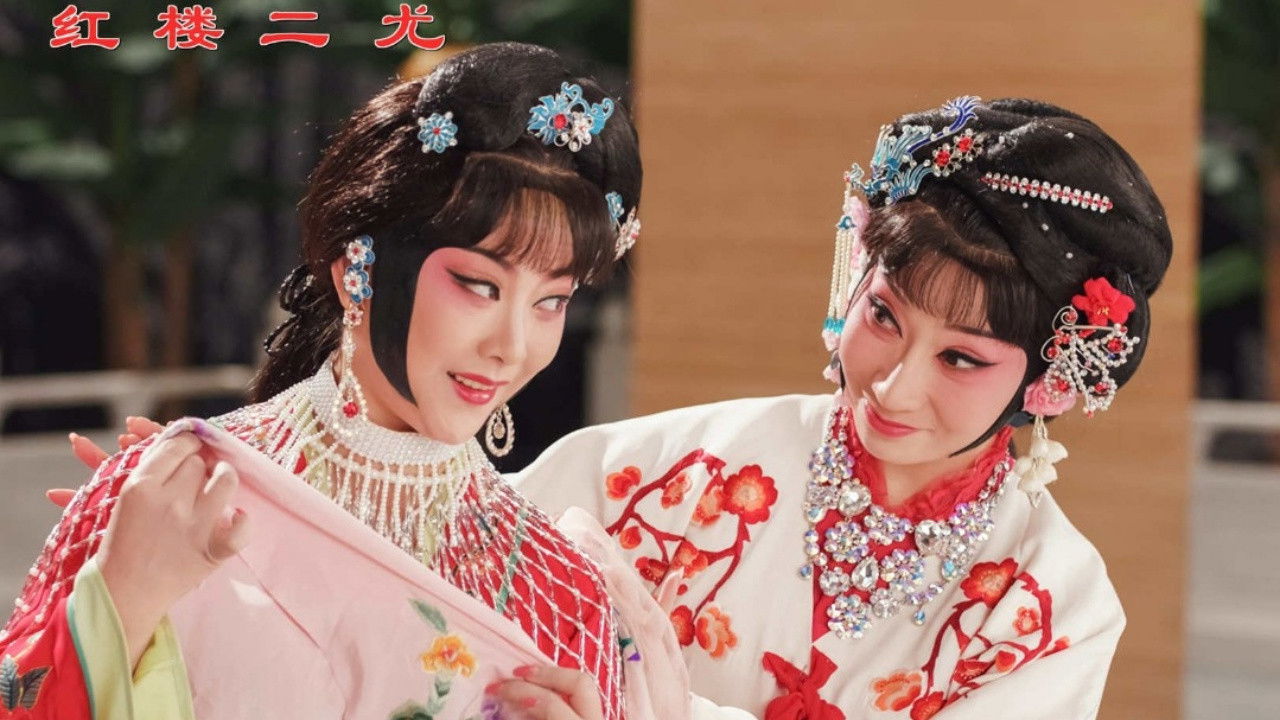 红楼二尤 backdrop