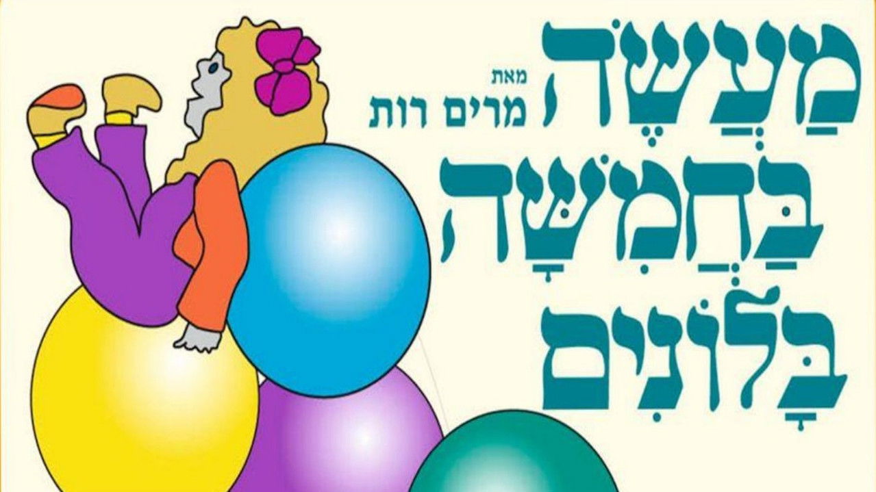 A Tale of Five Balloons backdrop