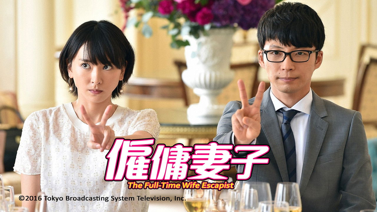 The Full-Time Wife Escapist backdrop