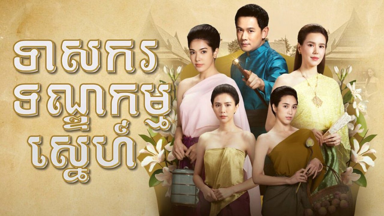 The Revenge backdrop