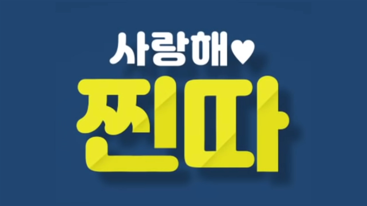 I Love You, Loser! backdrop