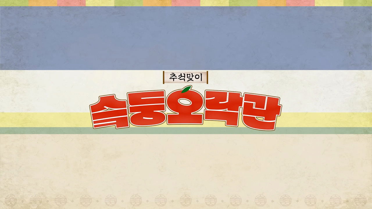 SKZ Variety Games backdrop