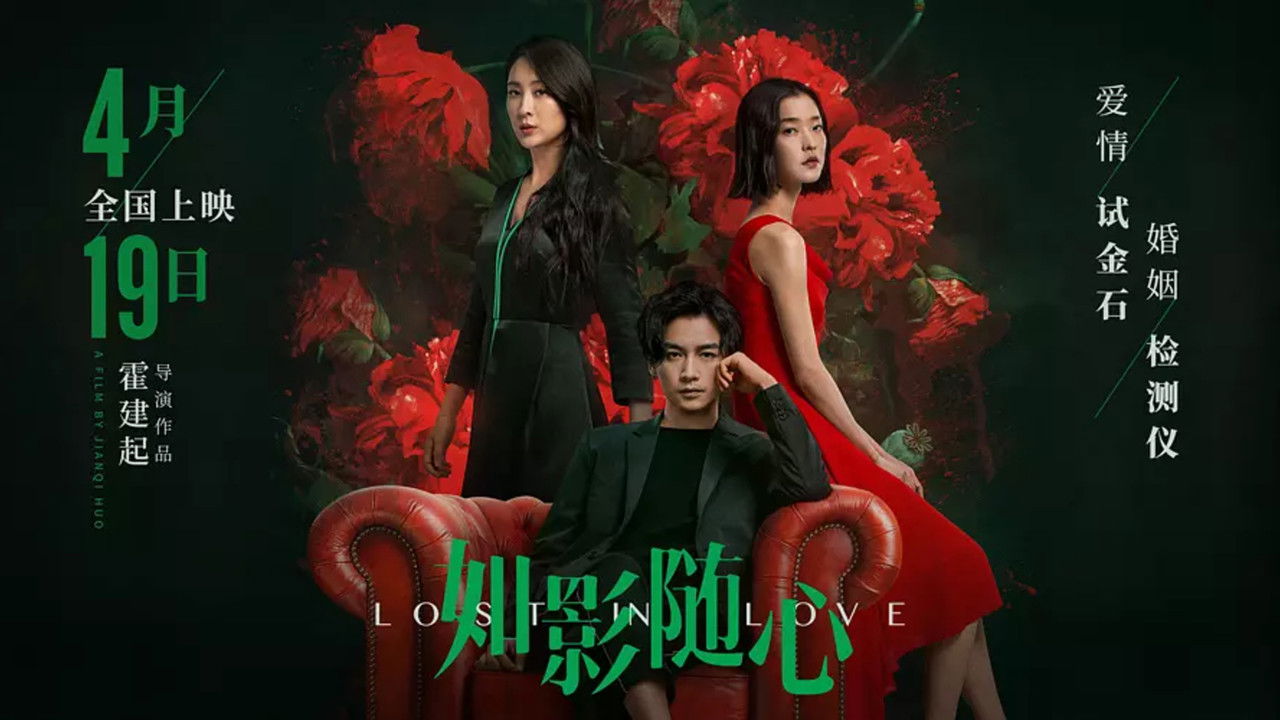 Lost in Love backdrop